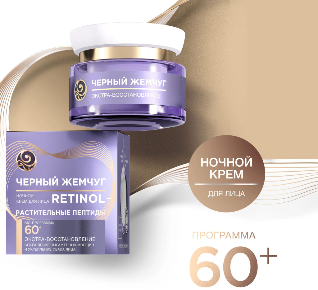 ЧЕРН.ЖЕМЧУГ 60+ д/лица крем Ночн. бан.50мл