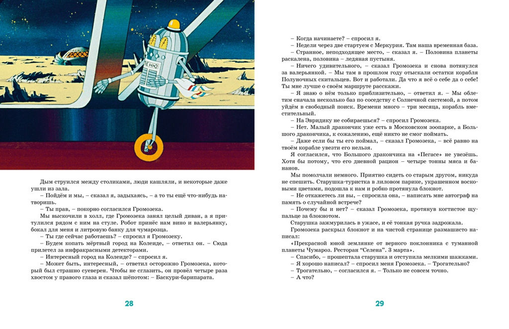 Тайна третьей планеты. Булычев К. - Махаон фото 6