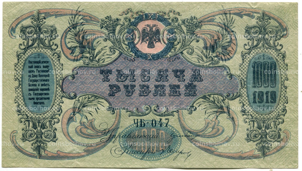 1000 рублей 1919 года Ростов-на-Дону