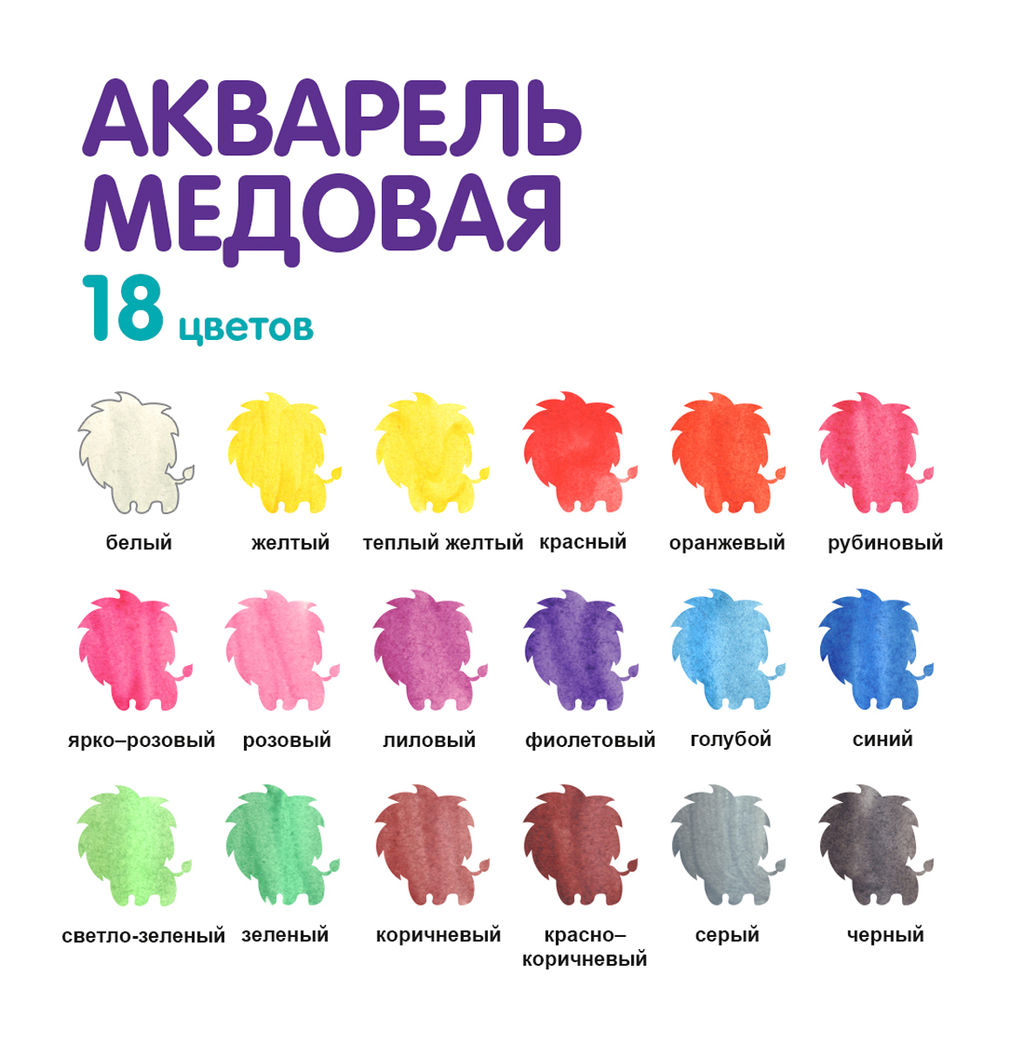 Краска акварель Лео ШколаСад медовые, без кисти в пластиковой упаковке с европодвесом LW-0118 18 цв  фото 5