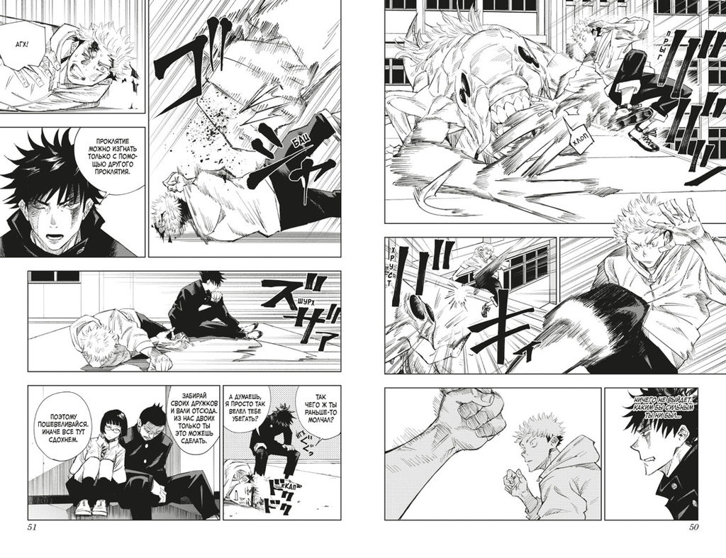 Магическая битва. Кн. 1. Двуликий Сукуна. Проклятый плод. Акутами Г. - Азбука фото 3