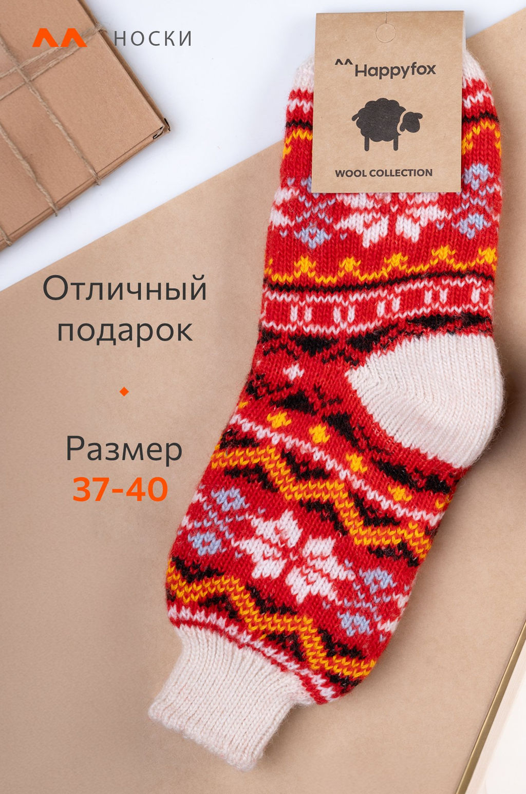 Женские шерстяные носки Happyfox