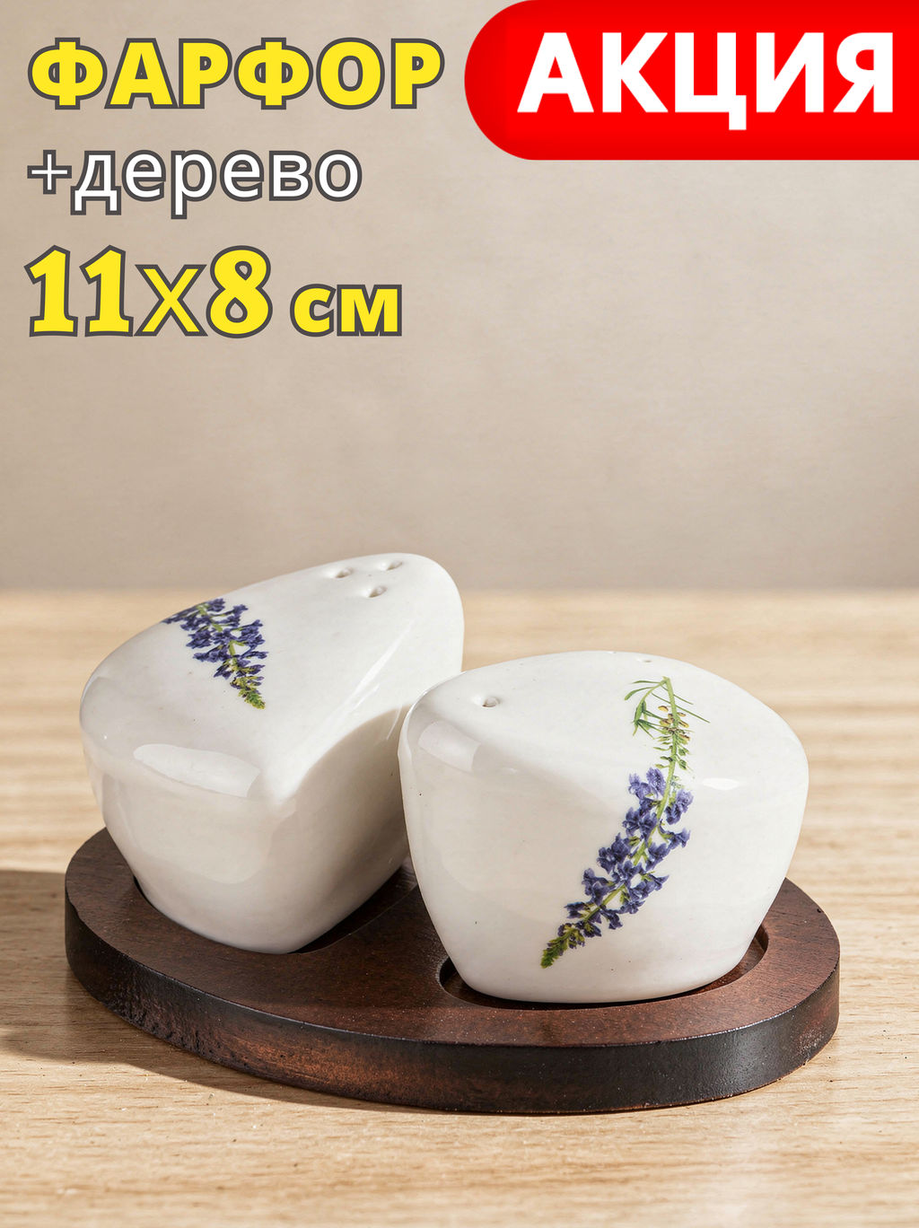 Набор для специй Bronco Meadow 2 предмета на деревянной подставке 11×8 см