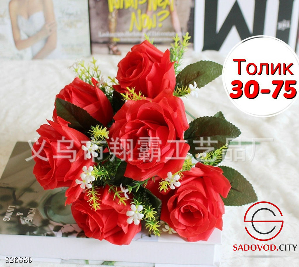 Искусственные цветы, 33 см.