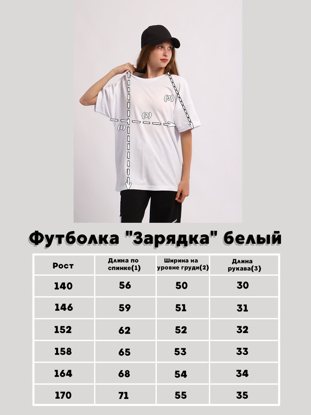 Футболка "Зарядка" белый