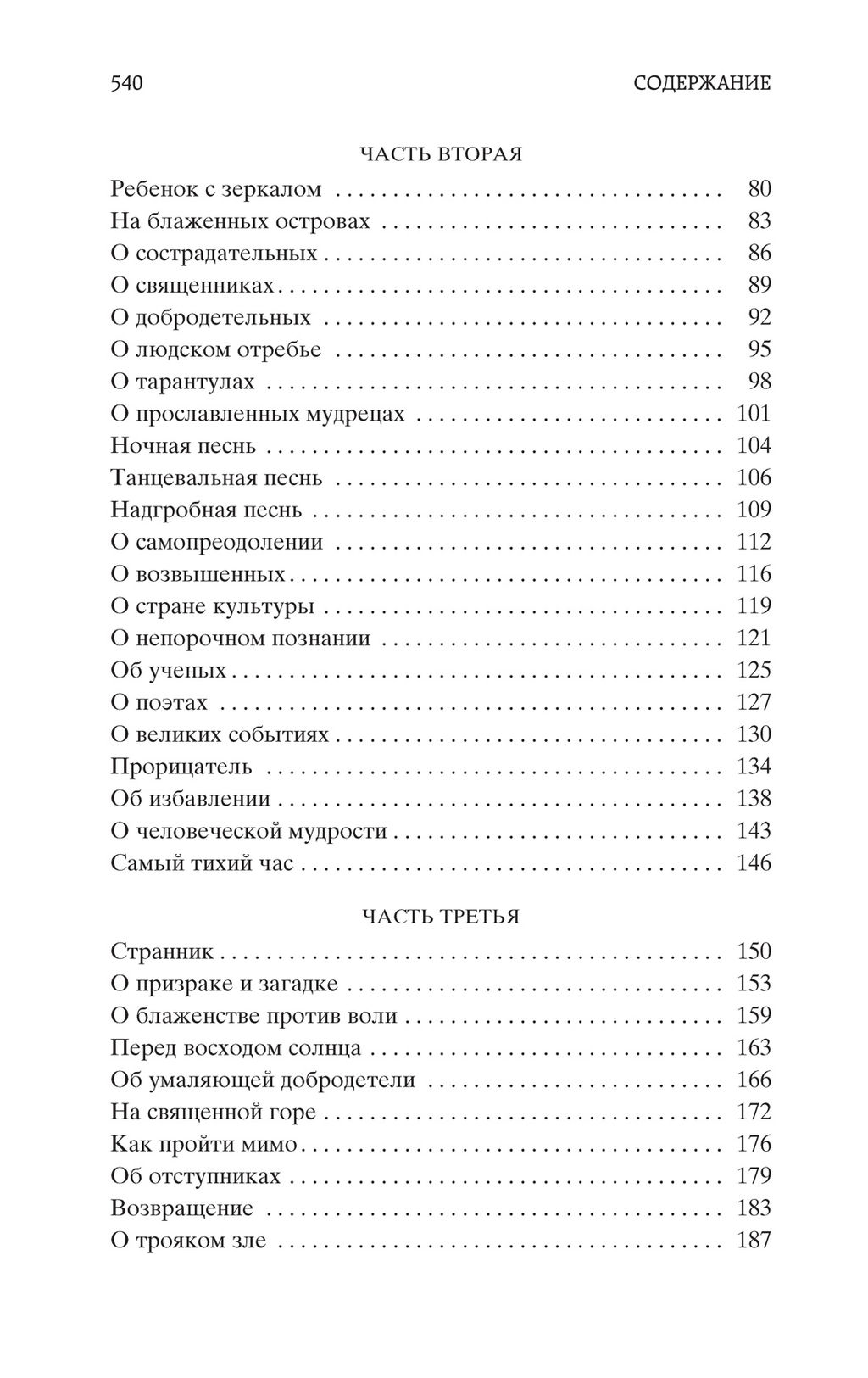 По ту сторону добра и зла. Ницше Ф.