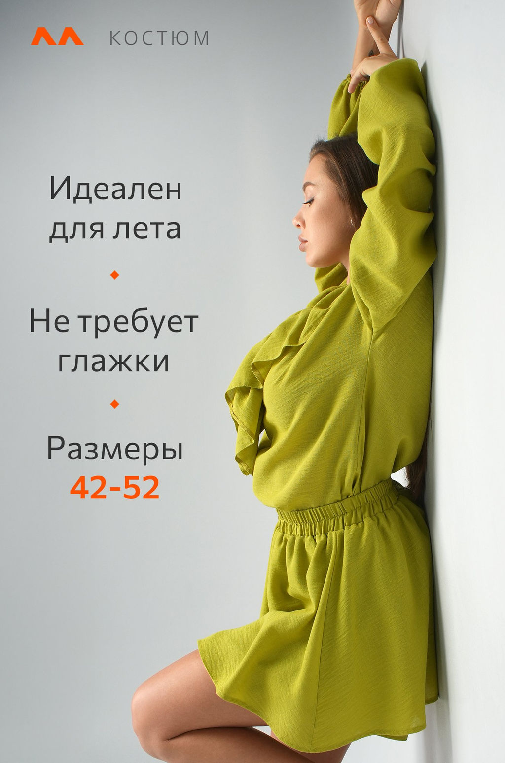 Женский льняной костюм Happyfox