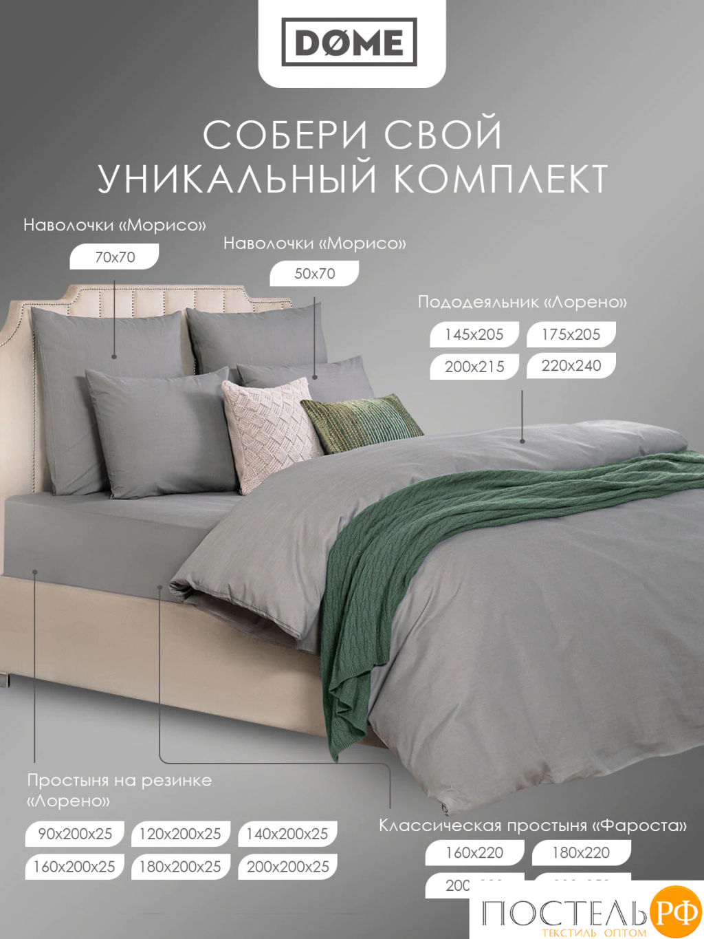 Простыня на резинке Dome ЛОРЕНО хлопок-сатин сер.  фото 10