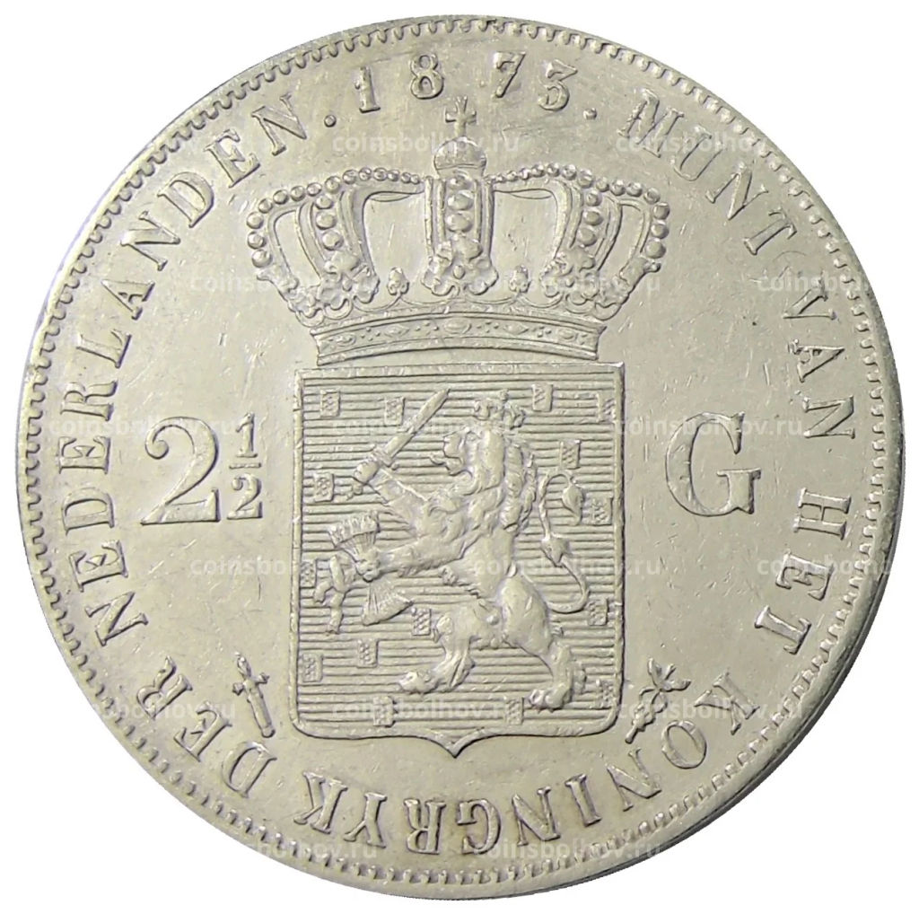 2 1/2 гульдена 1873 года Нидерланды
