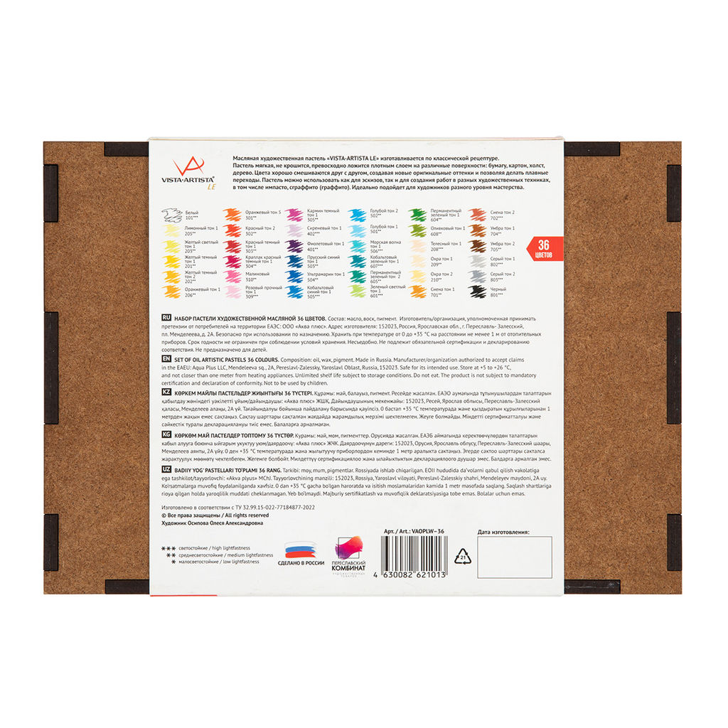 VISTA-ARTISTA LE (Limited Edition) Пастель художественная масляная VAOPLW-36 36 цв