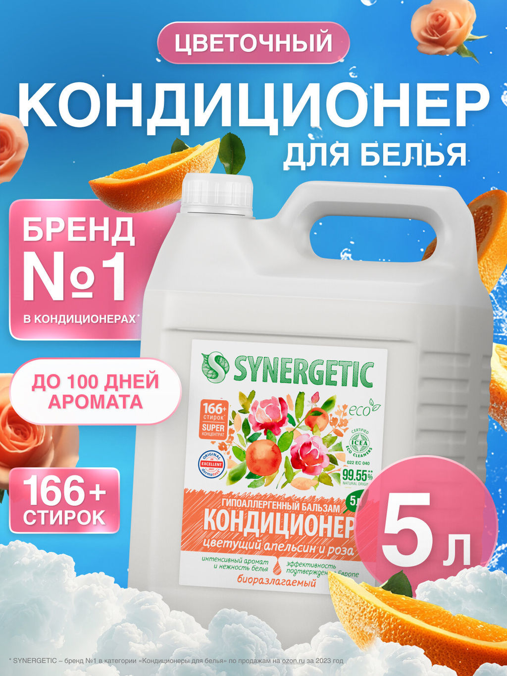Кондиционер бальзам 5л Цветущий апельсин и роза