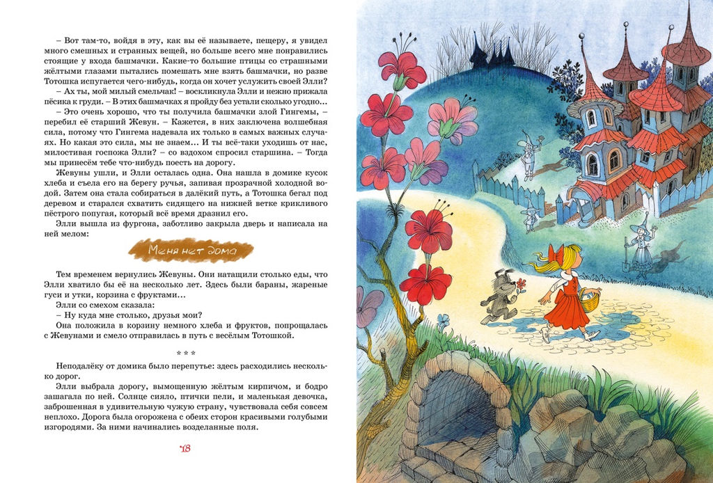 Волшебник Изумрудного города (илл. В. Чижикова). Волков А. - Махаон фото 4