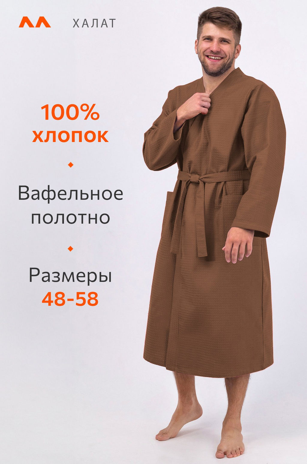 Халат вафельный Happy Fox Home  фото 3