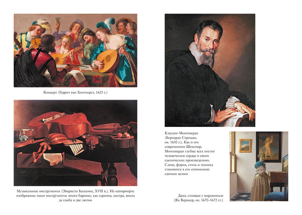 Пять прямых линий: Полная история музыки. Гант Э. - Колибри фото 5