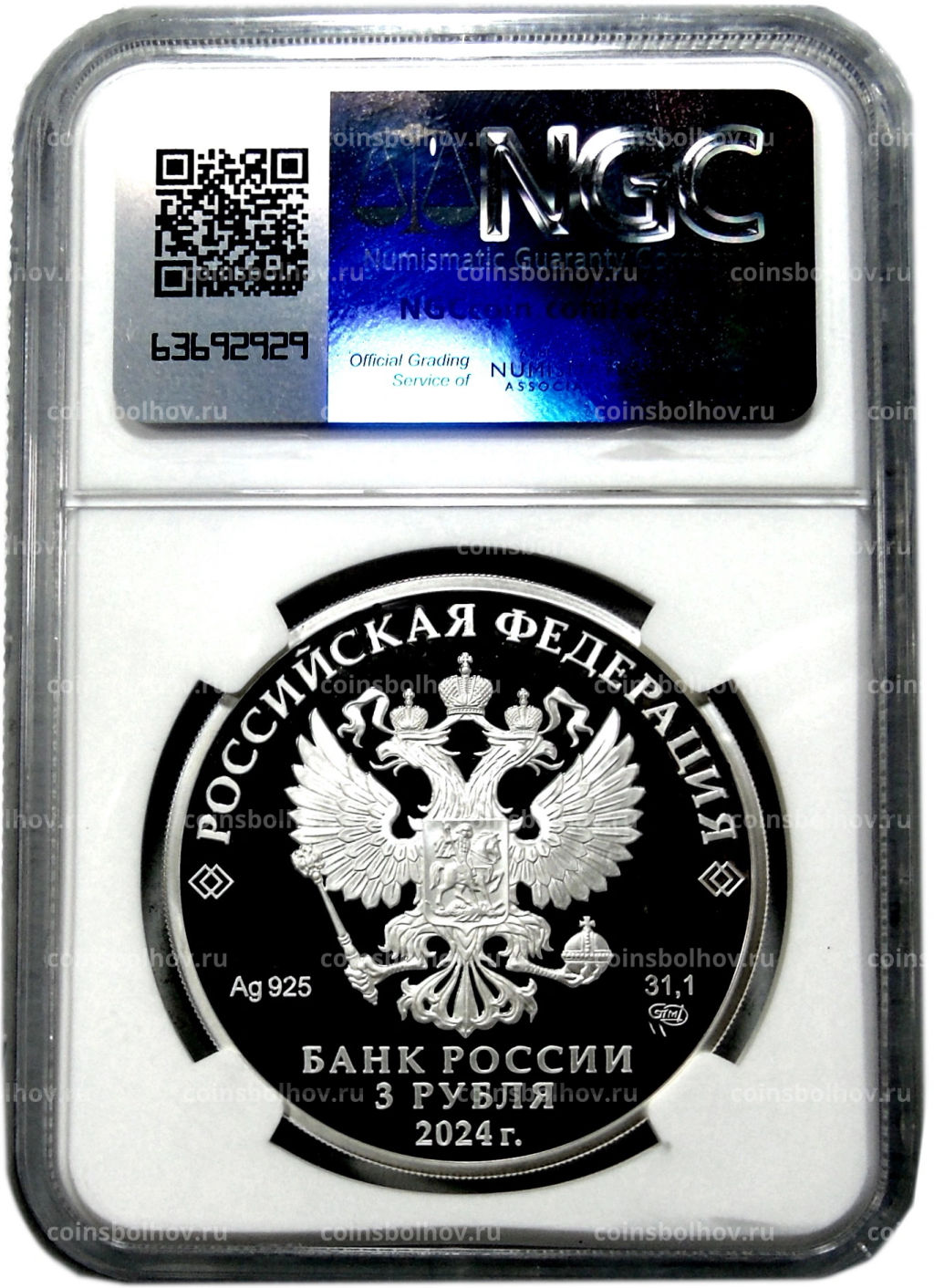 3 рубля 2024 года СПМД 100 лет Республике Северная Осетия Алания (в слабе NGC PF70 ULTRA CAMEO)