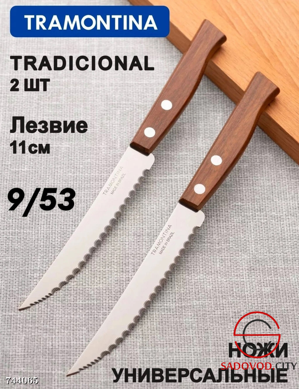 Ножи кухонные для мяса и овощей, 2 шт