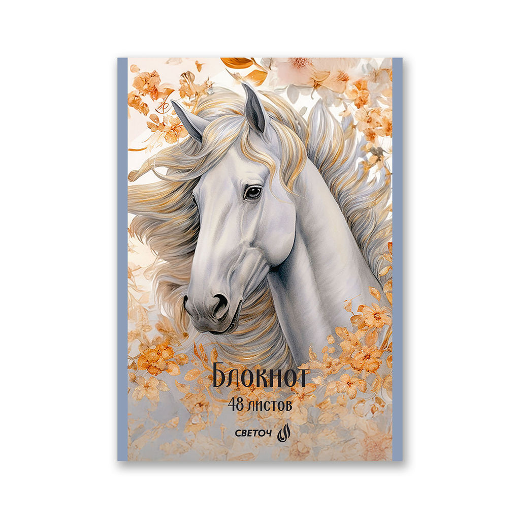 Светоч Блокнот на скобе, Б262 A5 48 л. 12 шт. клетка Королевский конь 01737  фото 5