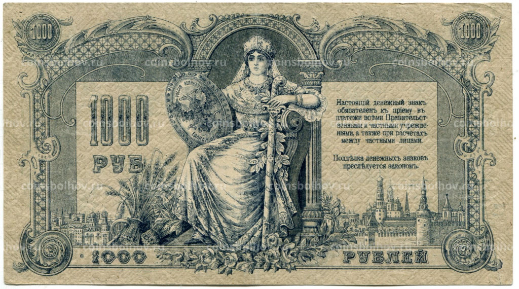 1000 рублей 1919 года  Ростов-на-Дону