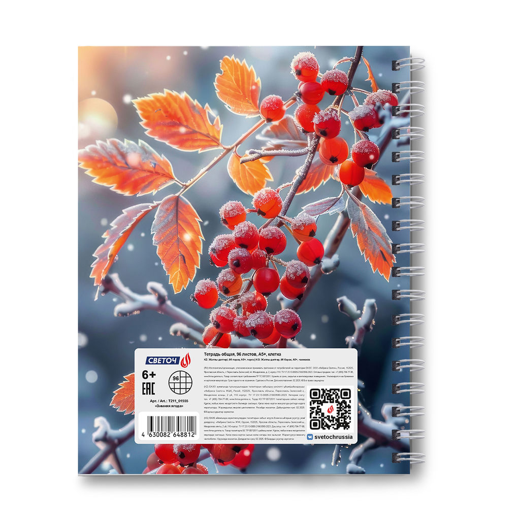 Светоч Т211 Тетрадь общая с твердой обложкой, матовая ламинация + выборочный лак A5 96 л. на гребне 65 г/кв.м , белизна 100 % 4 шт. клетка 01555 Зимняя ягода фото 5