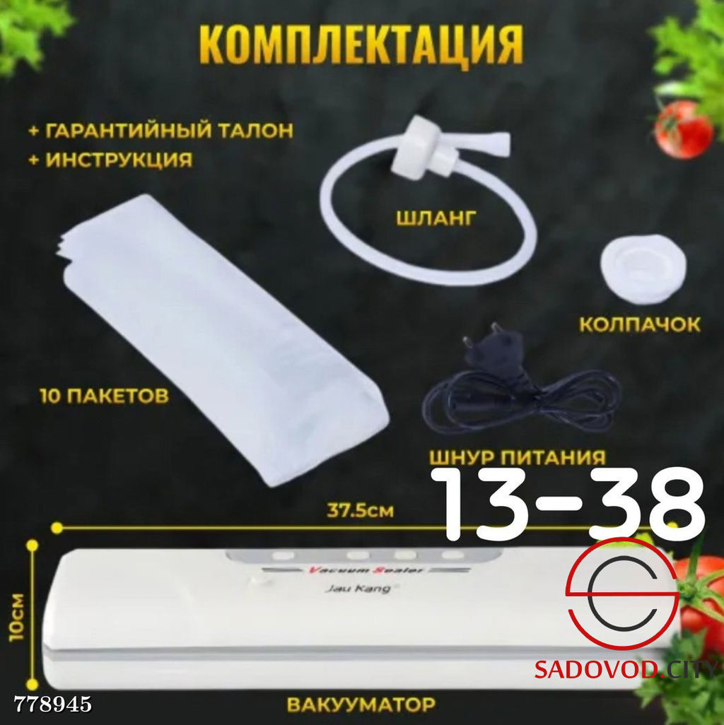 Вакууматор для упаковки продуктов