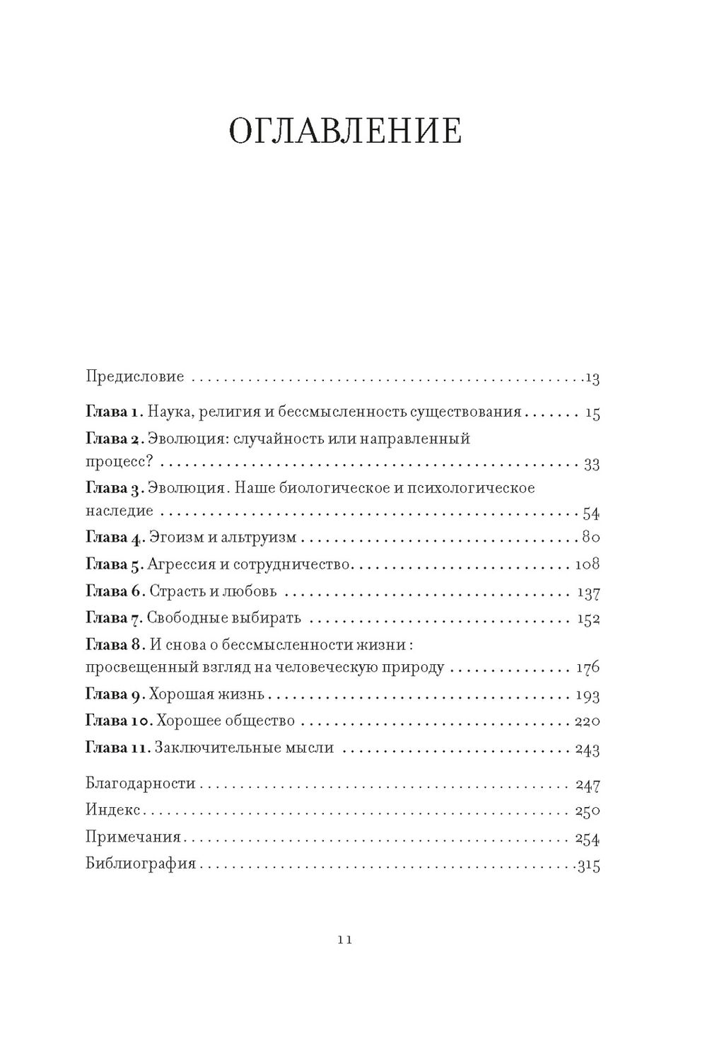 Предназначение человека: От Книги Бытия до Происхождения видов. Уилкинсон С. - Колибри фото 2