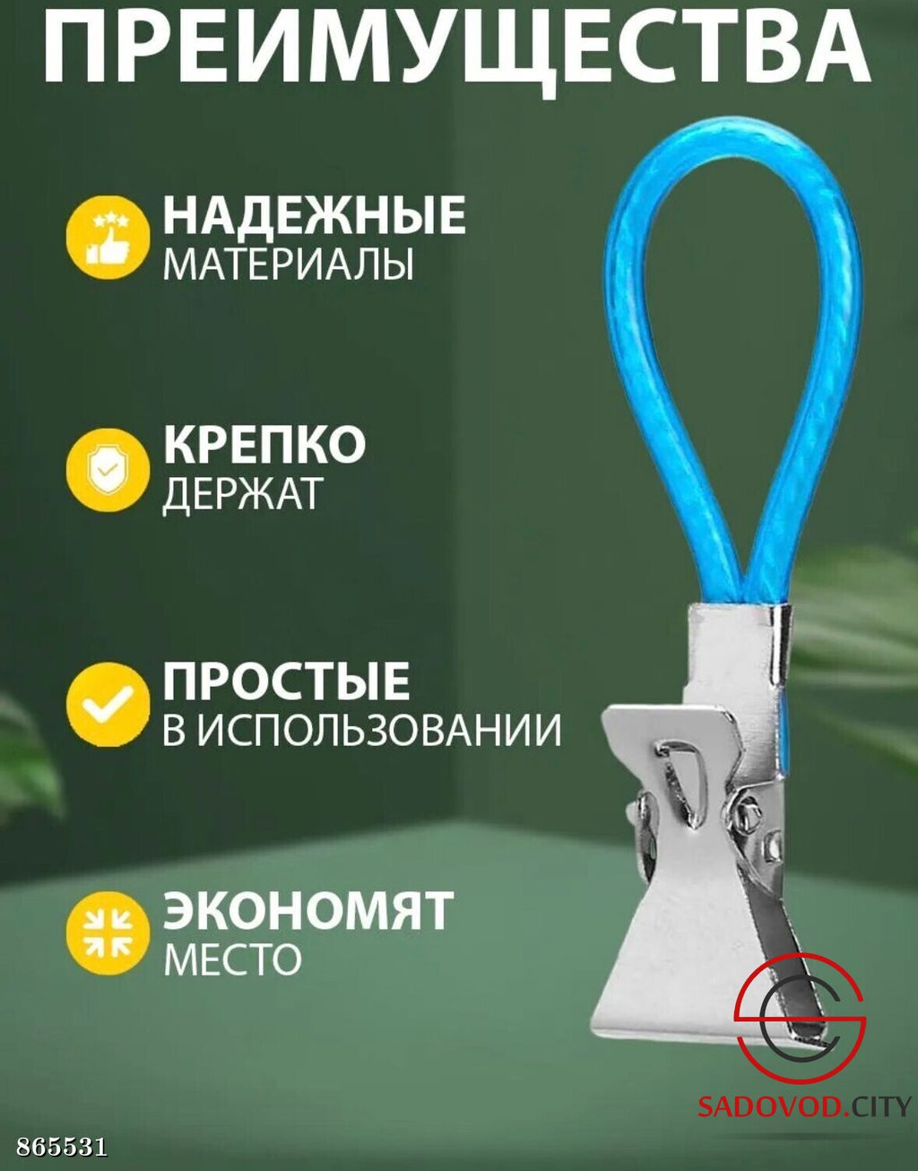 Прищепки для полотенец в ванную и кухню 5шт