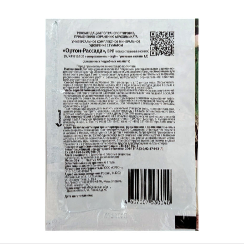 Компл.орг.-мин.удобр. "Ортон-Рассада" Для рассады всех культур 20г