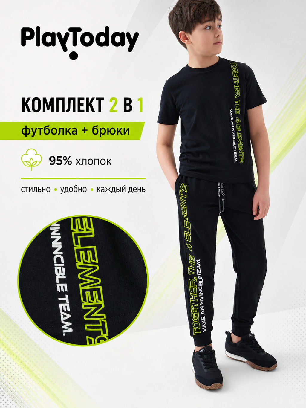 PlayToday / Комплект для мальчика: футболка, брюки