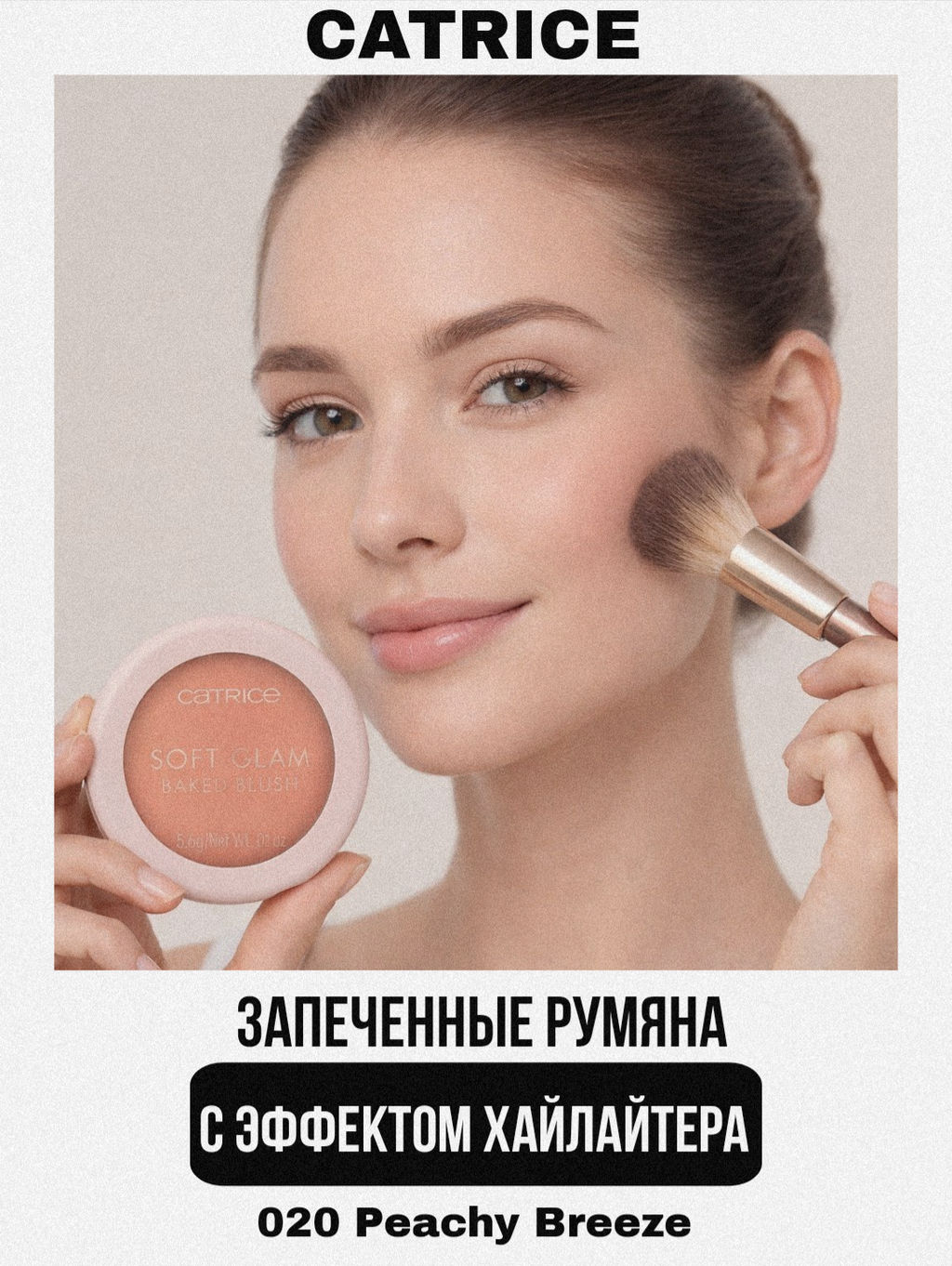 Румяна запеченные Soft Glam Baked Blush, 020 Peachy Breeze 954095