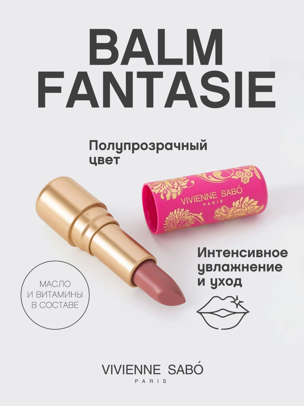 Помада-бальзам для губ Vivienne Sabo Balm Fantaisie 07 нюд  фото 2