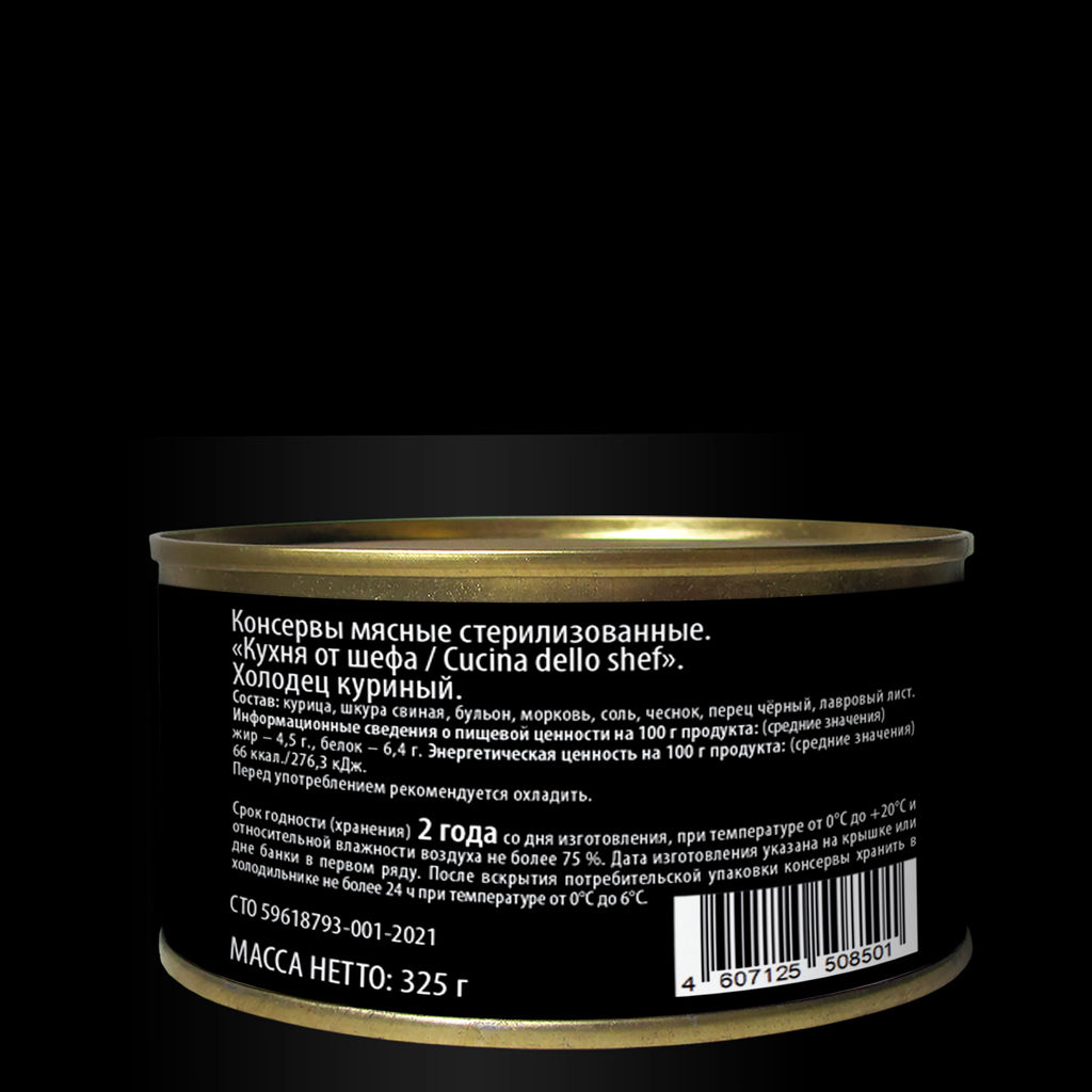 Холодец куриный Кухня от шефа Cucina dello chef 325г