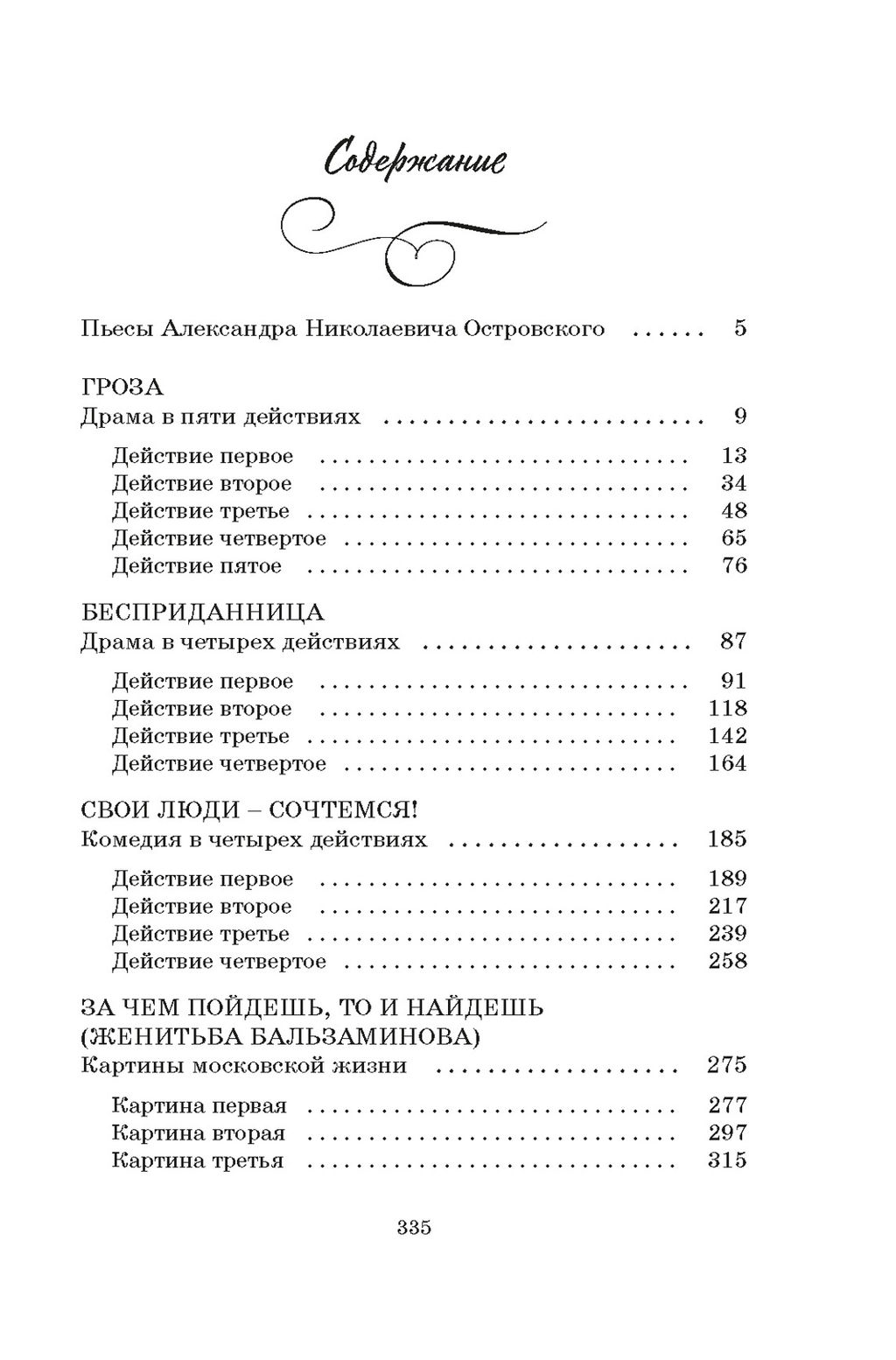Гроза. Пьесы. Островский А. - Махаон фото 4