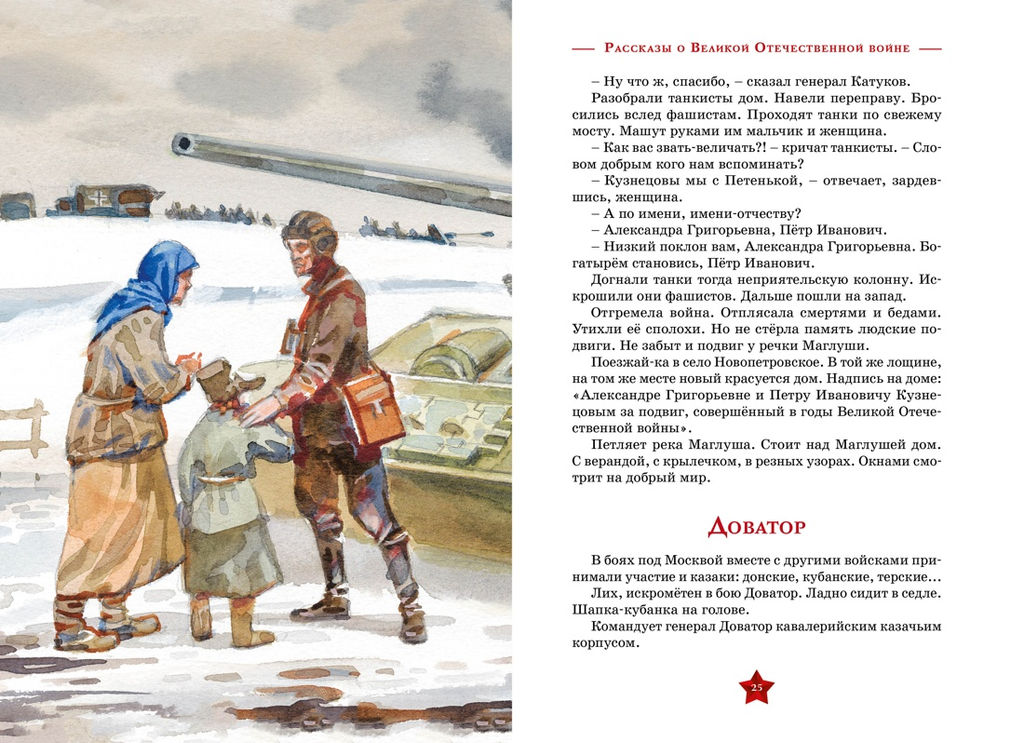 Рассказы о Великой Отечественной войне. Алексеев С. - Махаон фото 5