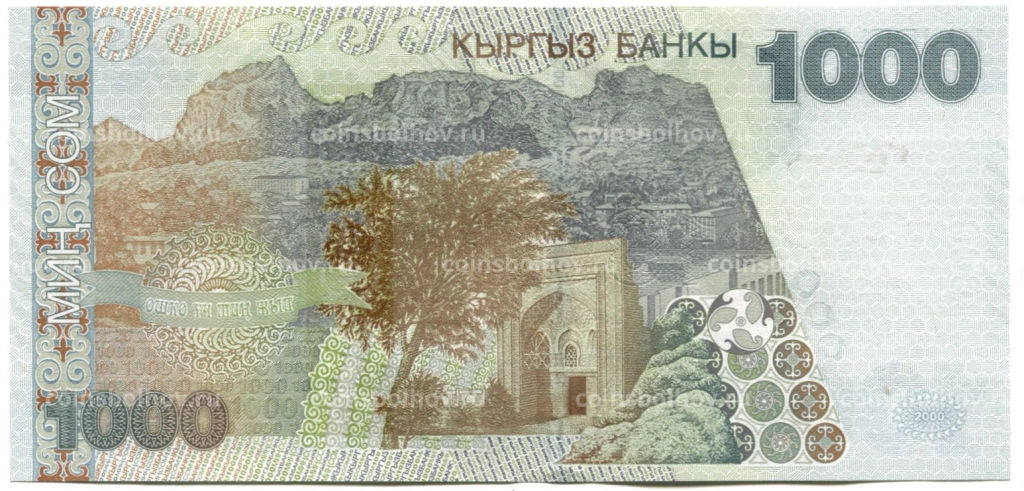 1000 сом 2000 года Киргизия