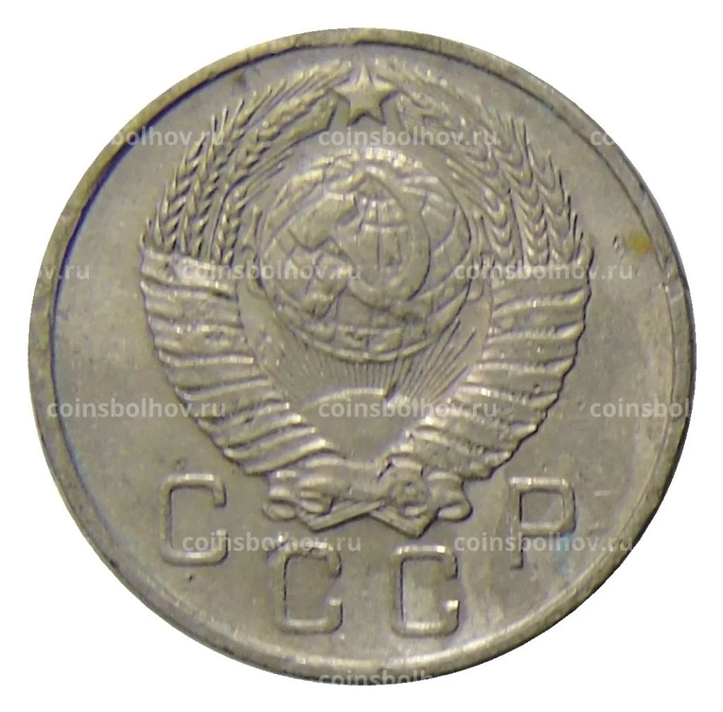 10 копеек 1957 года