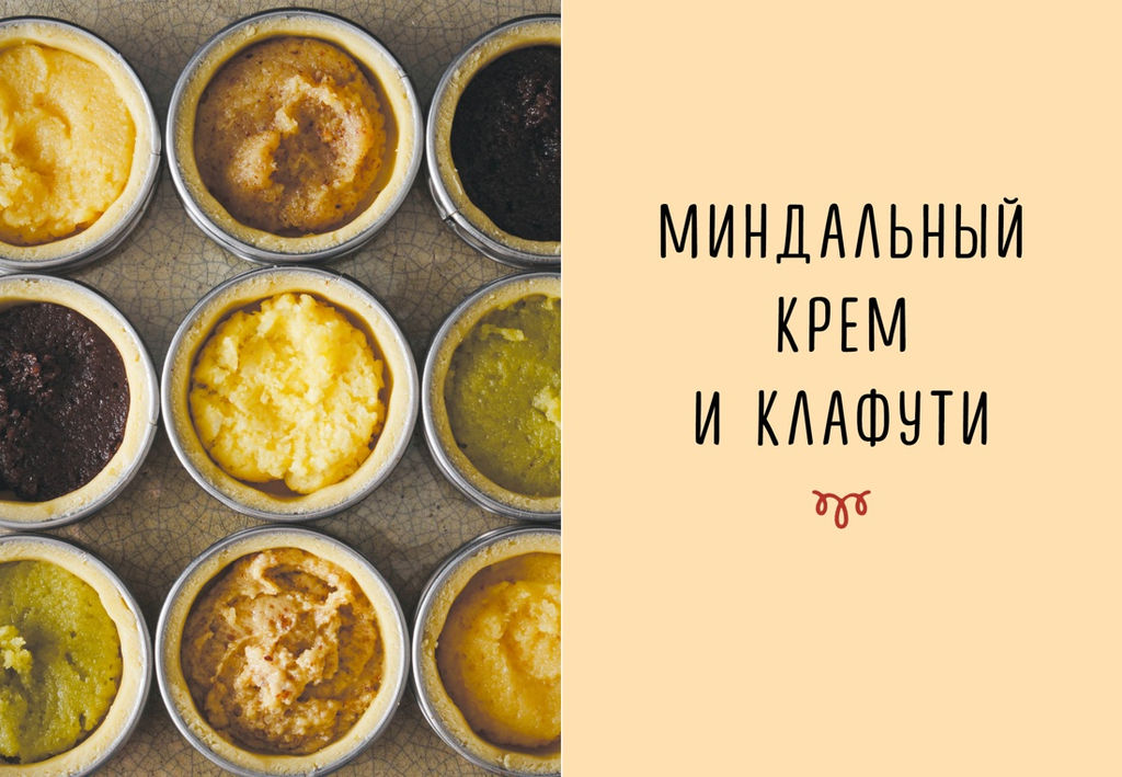 Праздник как по нотам. Тарталетки. Схалинг М. - Колибри фото 6