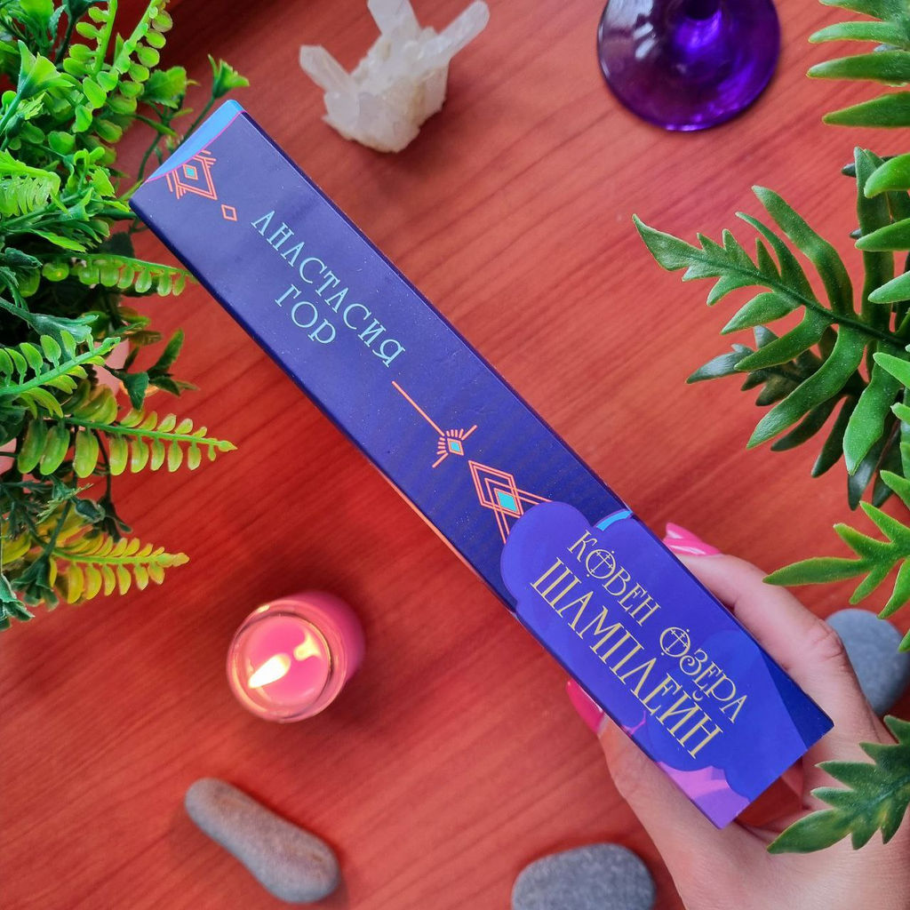 Ковен озера Шамплейн