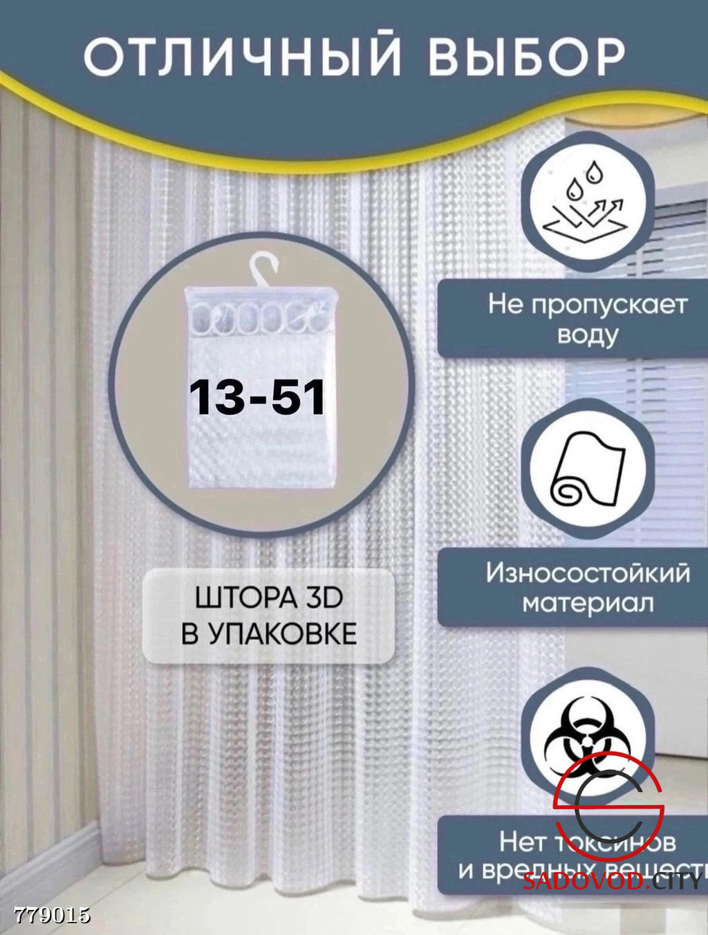 Штора для ванной 3D прозрачная