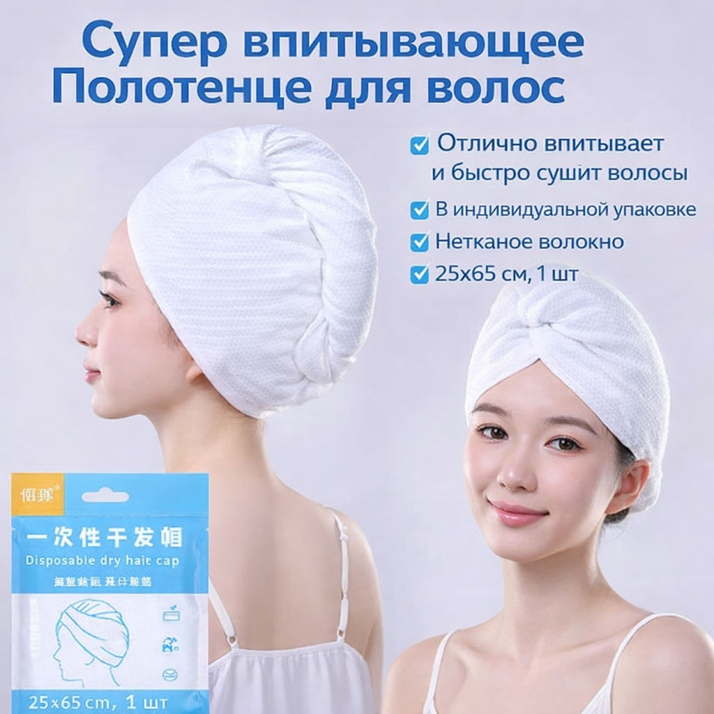 Супер впитывающее Полотенце для волос, Нетканое волокно, 25x65 см, 1 шт - Aopen фото 9