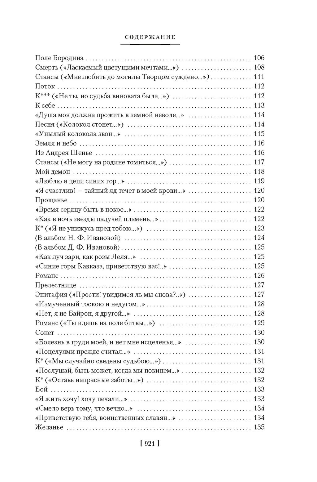 Герой нашего времени. Собрание сочинений (с илл.). Лермонтов М. - Азбука фото 5