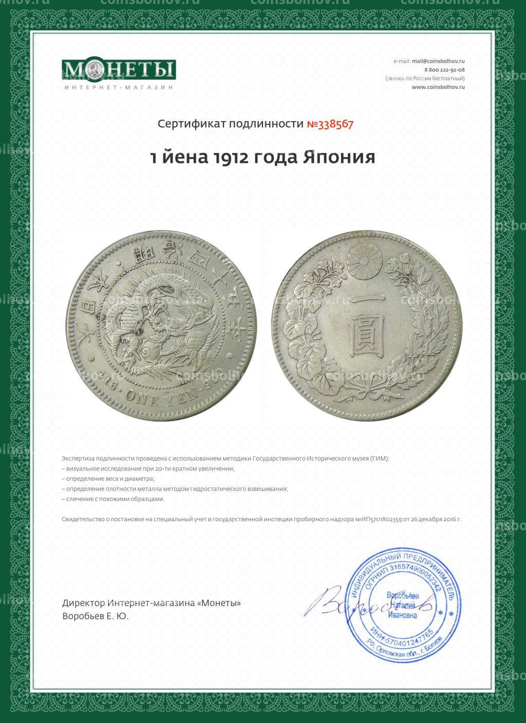 1 йена 1912 года Япония