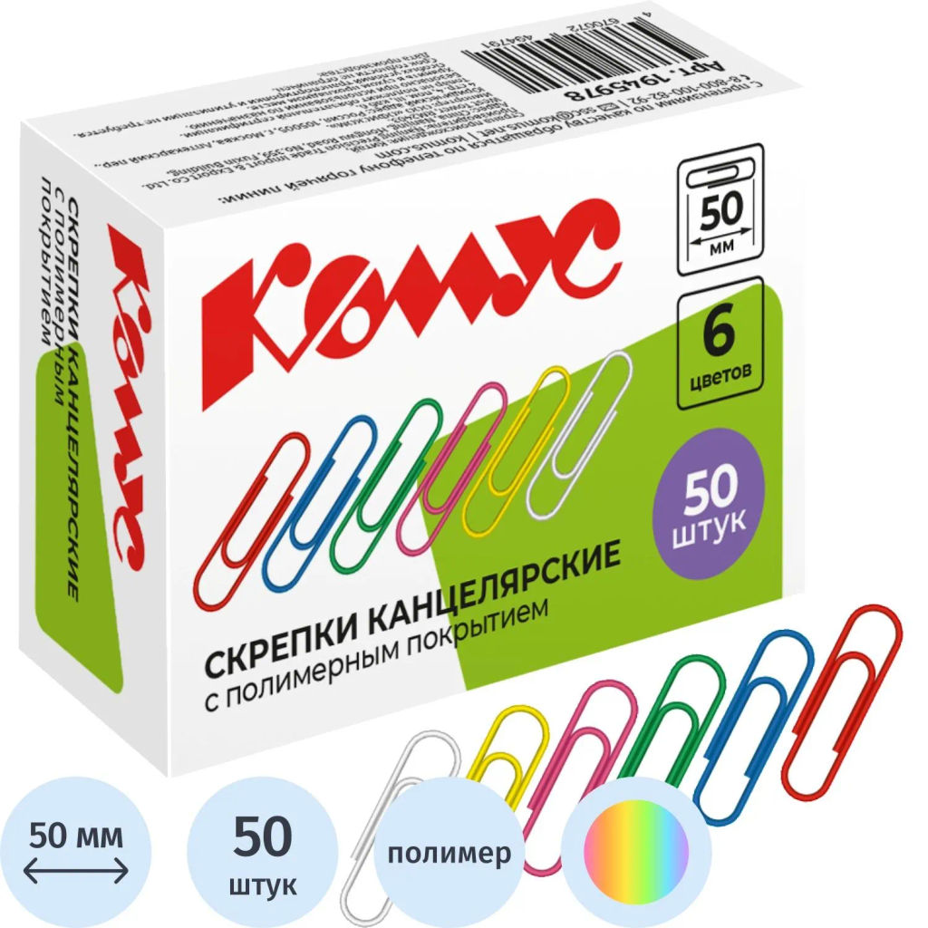 Скрепки Комус с полимерным покрытием, 50 мм,разноцветные, 50 шт/уп  фото 2