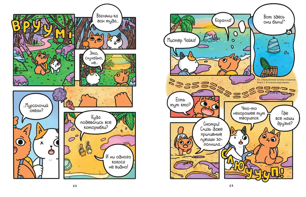 Приключения котика и кошечки. Кн. 3. Путешествие в Медверогобург. Ли С. - Азбука фото 5