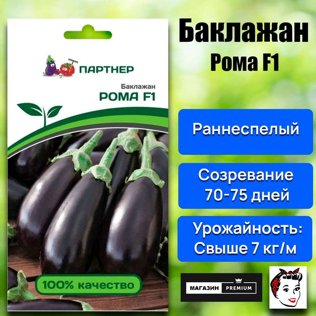 3013P Баклажан РОМА F1 10шт