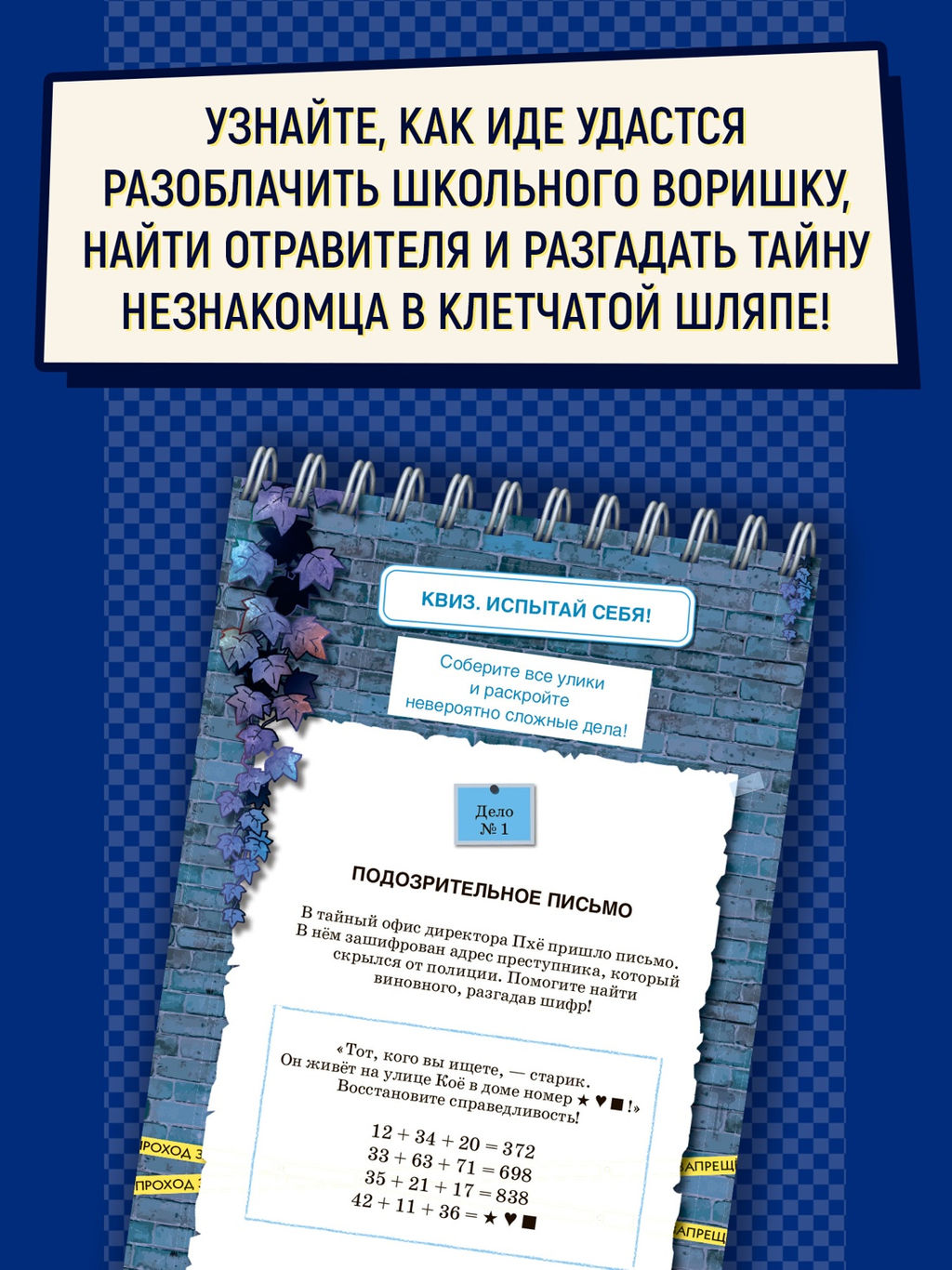 Тайна незнакомца в клетчатой шляпе. Сон Ч. - Махаон фото 5