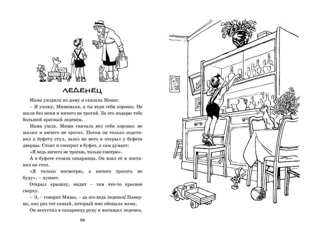 Мишкина каша. Рассказы. Носов Н. - Махаон фото 7