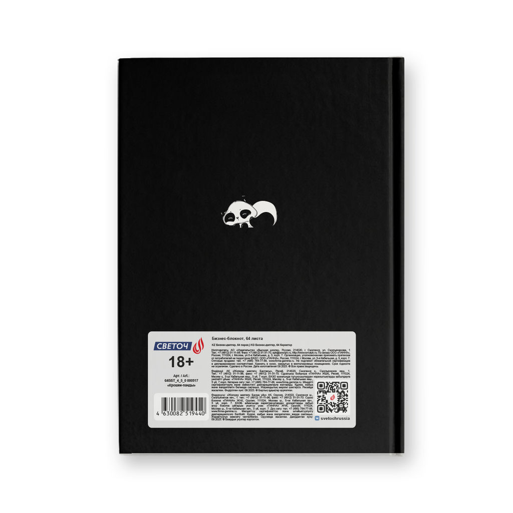 Светоч Бизнес-блокнот, глянцевая ламинация, тониров. блок 64ББТ_4_5_0 евроформат 64 л. 24 шт. французская клетка Крошки-панды 000917