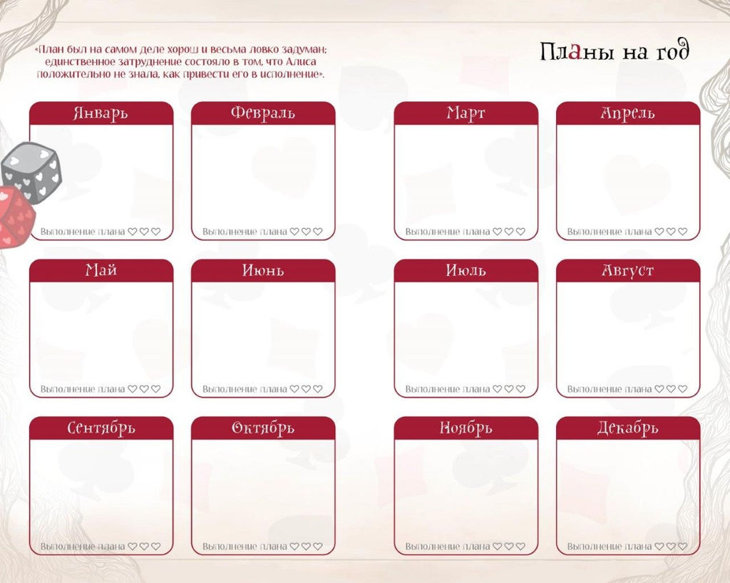 Алиса в Стране чудес. Ежедневник из Зазеркалья. - Махаон фото 4