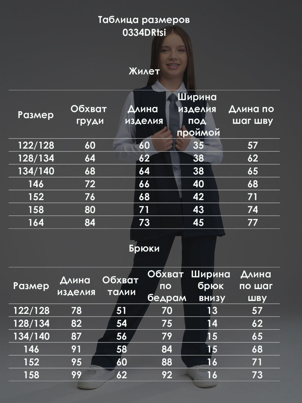 Костюм