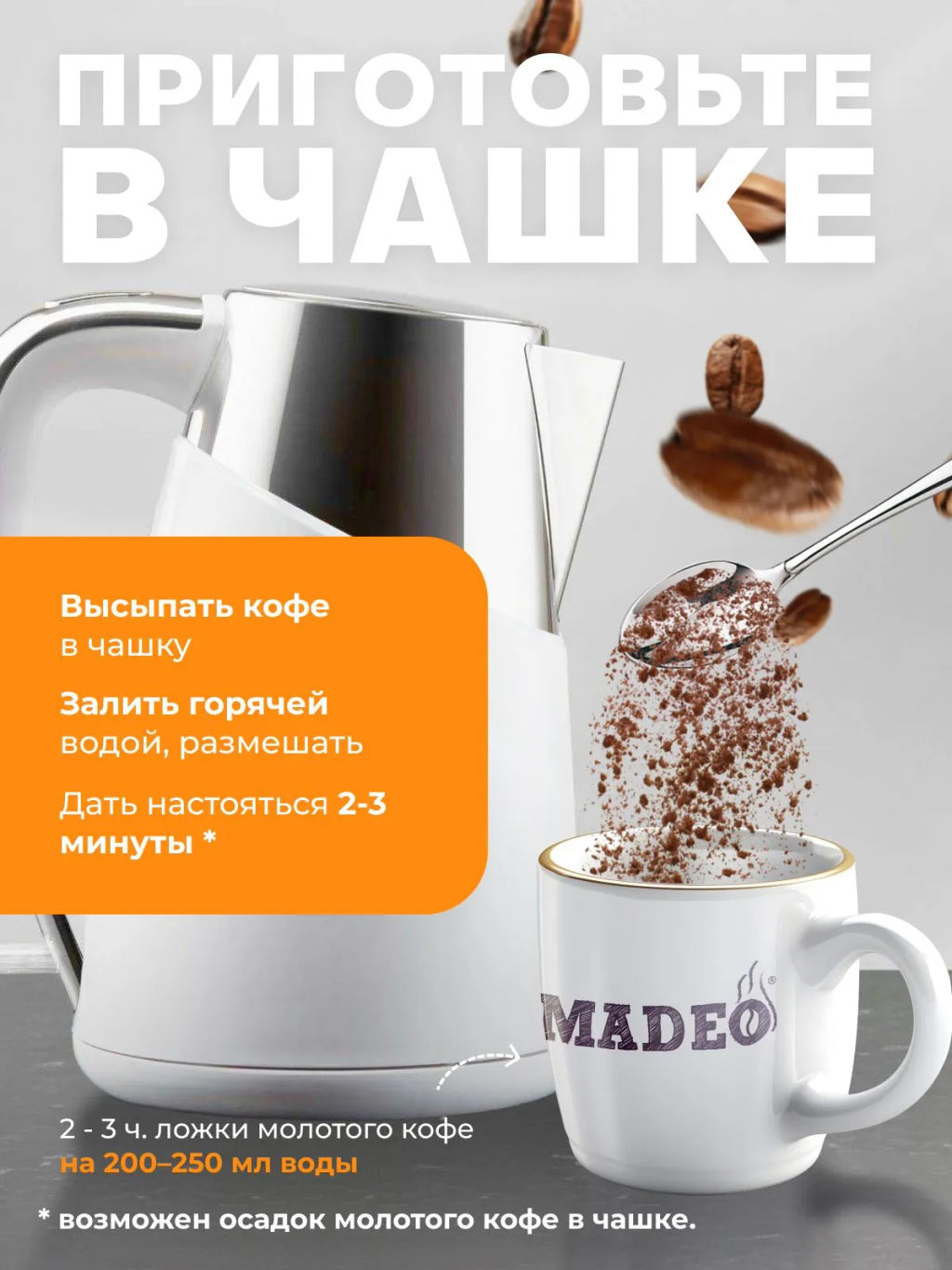 Кофе натуральный Лесной орех 200 г